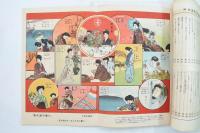 画報近代百年史 第九集 1910-1916
