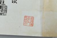 幕末防長勤王史談 第二