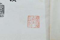 幕末防長勤王史談 第三