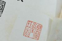 幕末防長勤王史談 第四