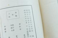 幕末防長勤王史談 第四