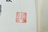 幕末防長勤王史談 第五