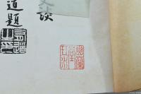 幕末防長勤王史談 第七