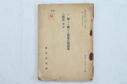 「ソ」聯より勸たる獨逸占領地域の状況（翻訳）