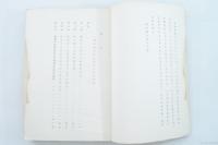 日本の国民的目標と安全保障