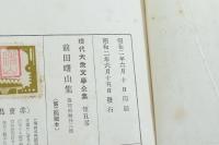 現代大衆文学全集5 前田曙山集 落花の舞外三編