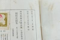 現代大衆文学全集33 国枝史郎集 染吉の種盆外七編