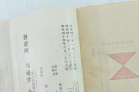 野外要務令 軍令陸第十號