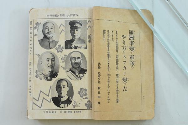 陸軍模範兵講習録 第1巻 / 古本処 希縁庵 / 古本、中古本、古