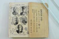 陸軍模範兵講習録 第1巻