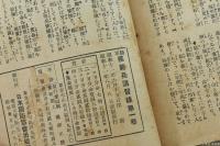 陸軍模範兵講習録 第1巻