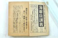 陸軍模範兵講習録 第3巻