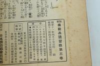 陸軍模範兵講習録 第3巻