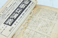 陸軍模範兵講習録 第4巻