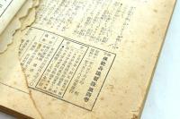 陸軍模範兵講習録 第4巻