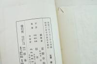 京を訪ねて 附録「京都案内記」付