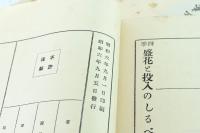 四季盛花と投入のしるべ　上下揃い