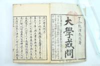 大学或問 2冊揃