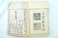大学或問 2冊揃