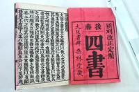 新刻改正　大学 全
