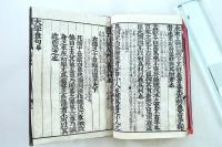 新刻改正　大学 全