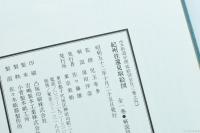 紀州往還見取絵図（五街道分間延絵図） 全一巻　堺 住吉 四天王寺 一心寺