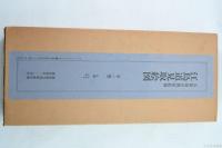 江島道見取絵図（五街道分間延絵図） 全一巻 片瀬 竜口寺 江島