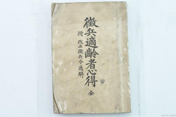 類聚書画落款印譜(東京美術鑑賞会) / 古本処 希縁庵 / 古本