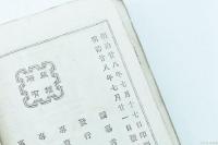 軍國祝文新演説