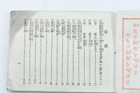 日本必勝 戦進軍歌