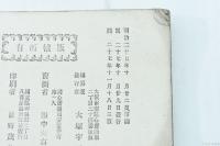 日本必勝 戦進軍歌