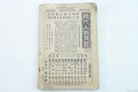旅順現状寫眞帖 第21巻 寫眞画報臨時増刊