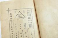 實用解釋判例書式 帝国法律正解