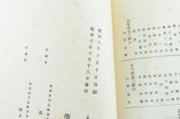 開校五十年記念 学習院史