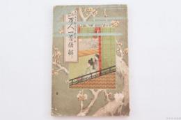 小倉百人一首俗解