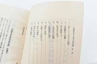 皇道日本と私の朗主義