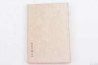 時局下の農業薬剤（皇国農村建設叢書）