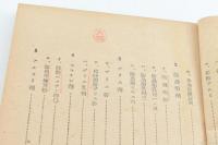時局下の農業薬剤（皇国農村建設叢書）