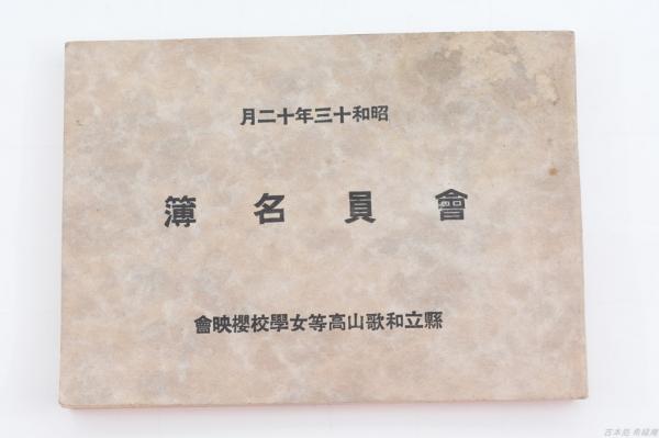 類聚書画落款印譜(東京美術鑑賞会) / 古本処 希縁庵 / 古本