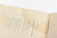 縣立和歌山高等女学校櫻映會 會員名簿