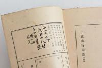 山鹿素行論語