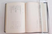 靑木正兒博士追悼特輯 立命館文学245號