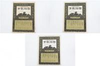 國語教育 第壹巻第壹號～第五號 計5冊 