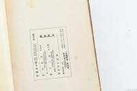 科学者の韃靼行　大陸叢書第四巻