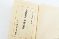 寛政改革と柳樽の改版