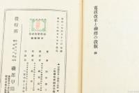 寛政改革と柳樽の改版