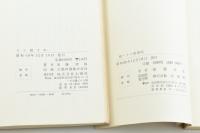 ラマ僧10年/続・ラマ僧10年 今はなき蒙古民俗史　2冊　附図あり