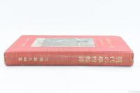 現代の學校體操