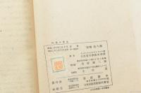 科學の體系　科学的な思考と労作への道
