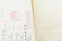 軍人勅諭謹解